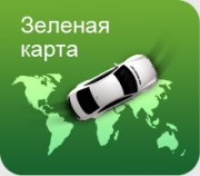 Зеленая карта для поездок в Европу