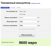 растаможка авто в беларуси 2019