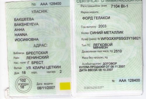 техпаспорт машины техпаспорт машины для снятия авто при продаже в Бресте